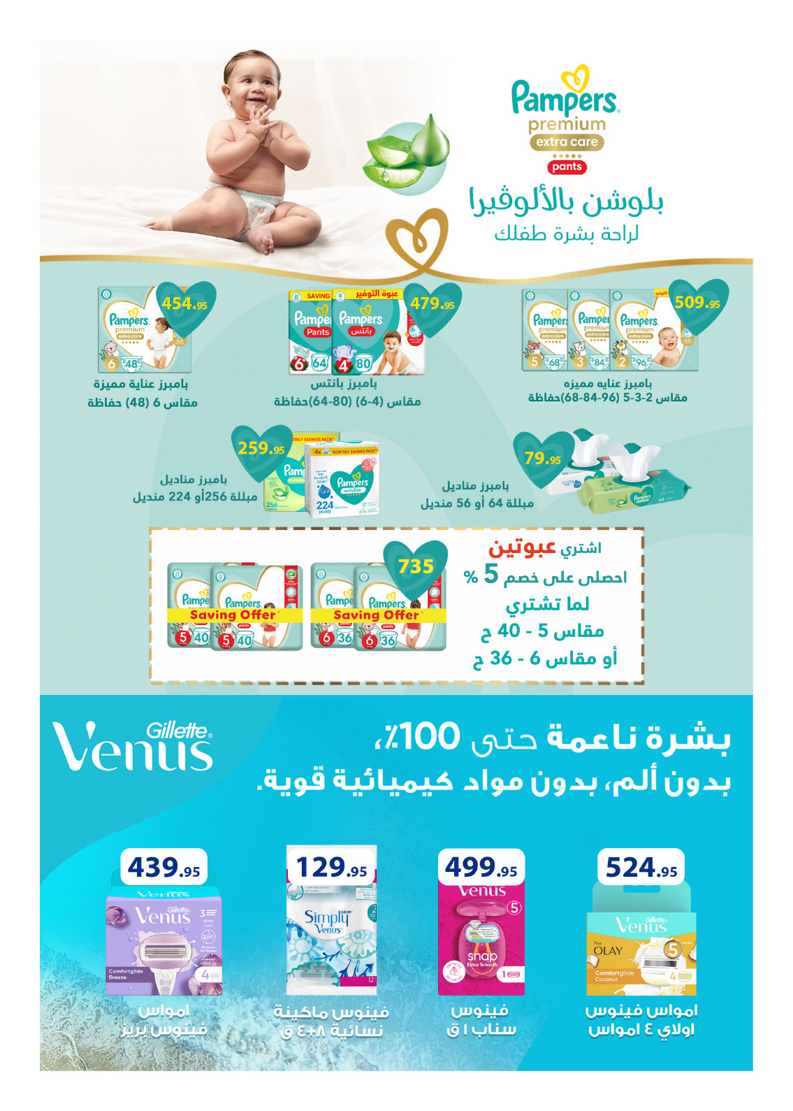 hyper-one offers from 25aug to 2aug 2025 عروض هايبر وان من 25 أغسطس حتى 2 أغسطس 2025 صفحة رقم 49